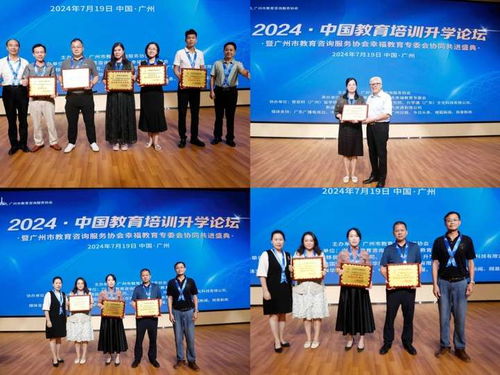 2024中國教育培訓升學論壇成功舉辦，共繪幸福教育新藍圖